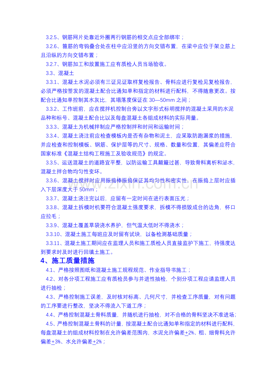 梁板柱混凝土施工方案.doc_第3页