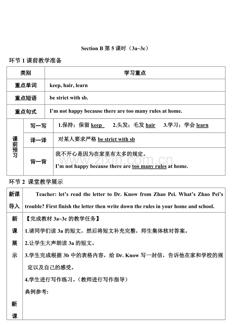 Section-B时3a3c.doc_第1页