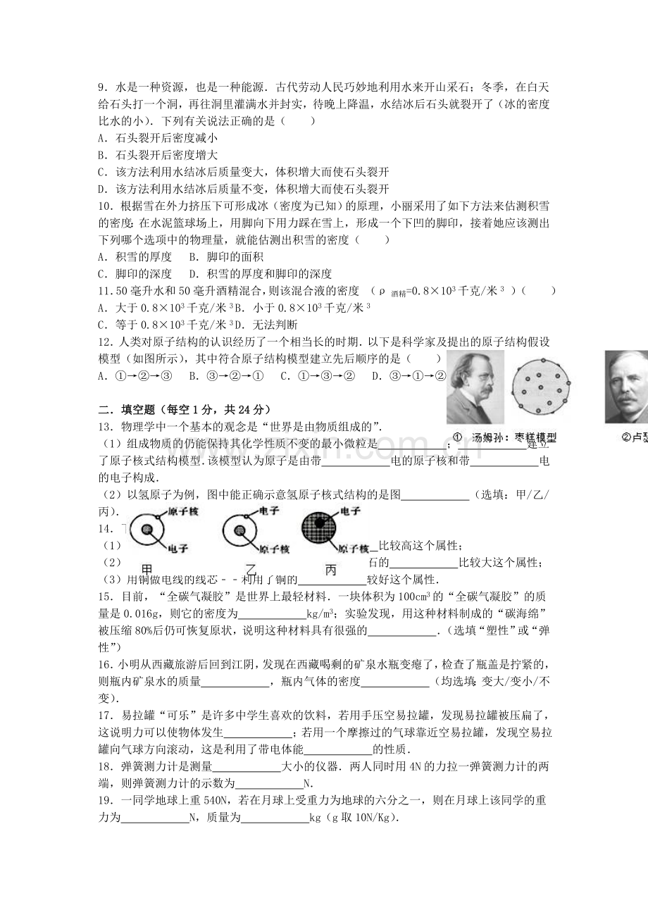 八年级物理下学期第一次月考试卷含解析-新人教版5.doc_第2页