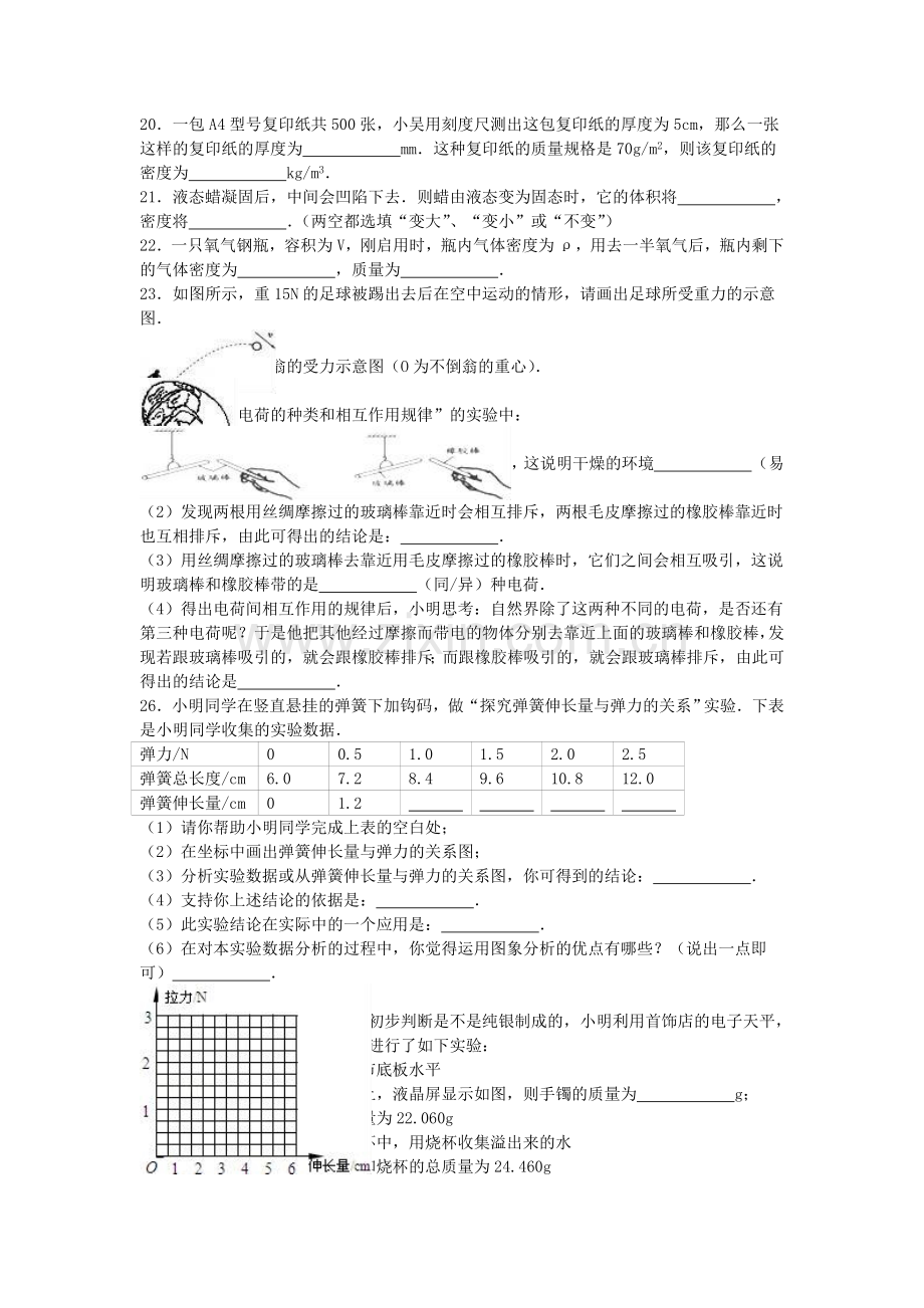 八年级物理下学期第一次月考试卷含解析-新人教版5.doc_第3页