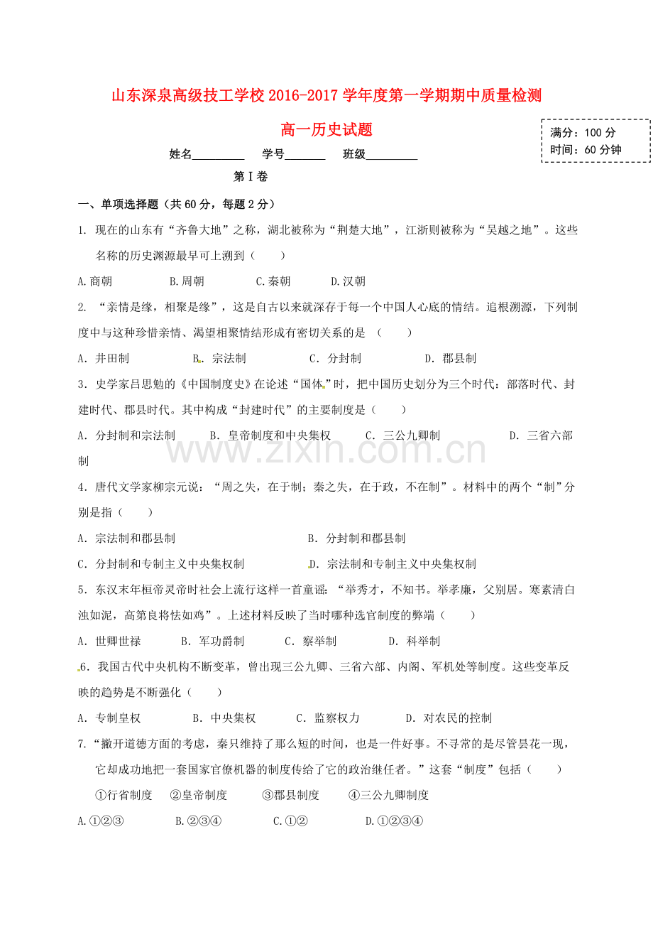 高一历史上学期期中试题10.doc_第1页