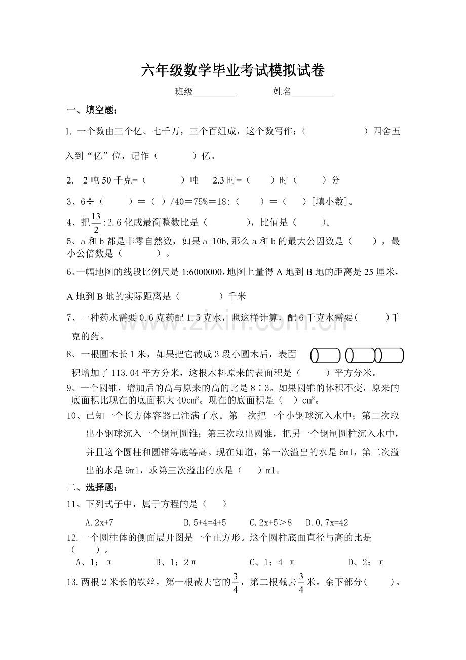 六年级数学毕业考试模拟试卷4.doc_第1页