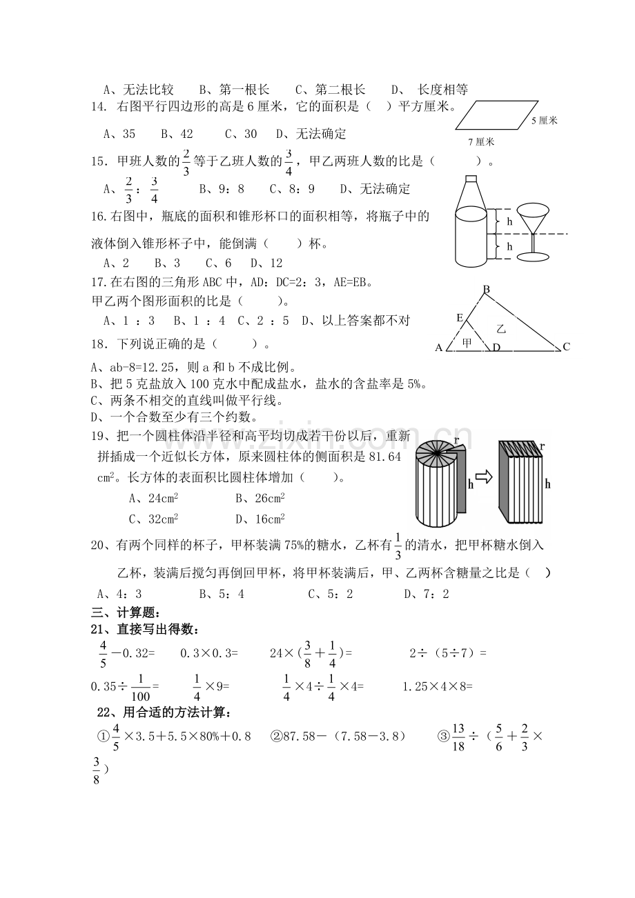 六年级数学毕业考试模拟试卷4.doc_第2页