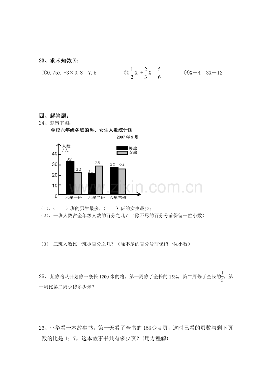 六年级数学毕业考试模拟试卷4.doc_第3页