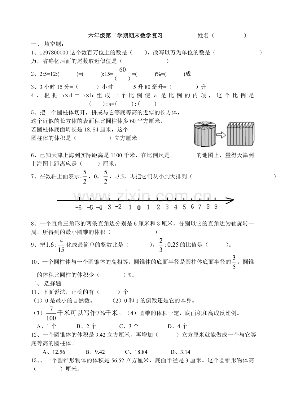 六年级数学第二学期期末复习试卷11.doc_第1页