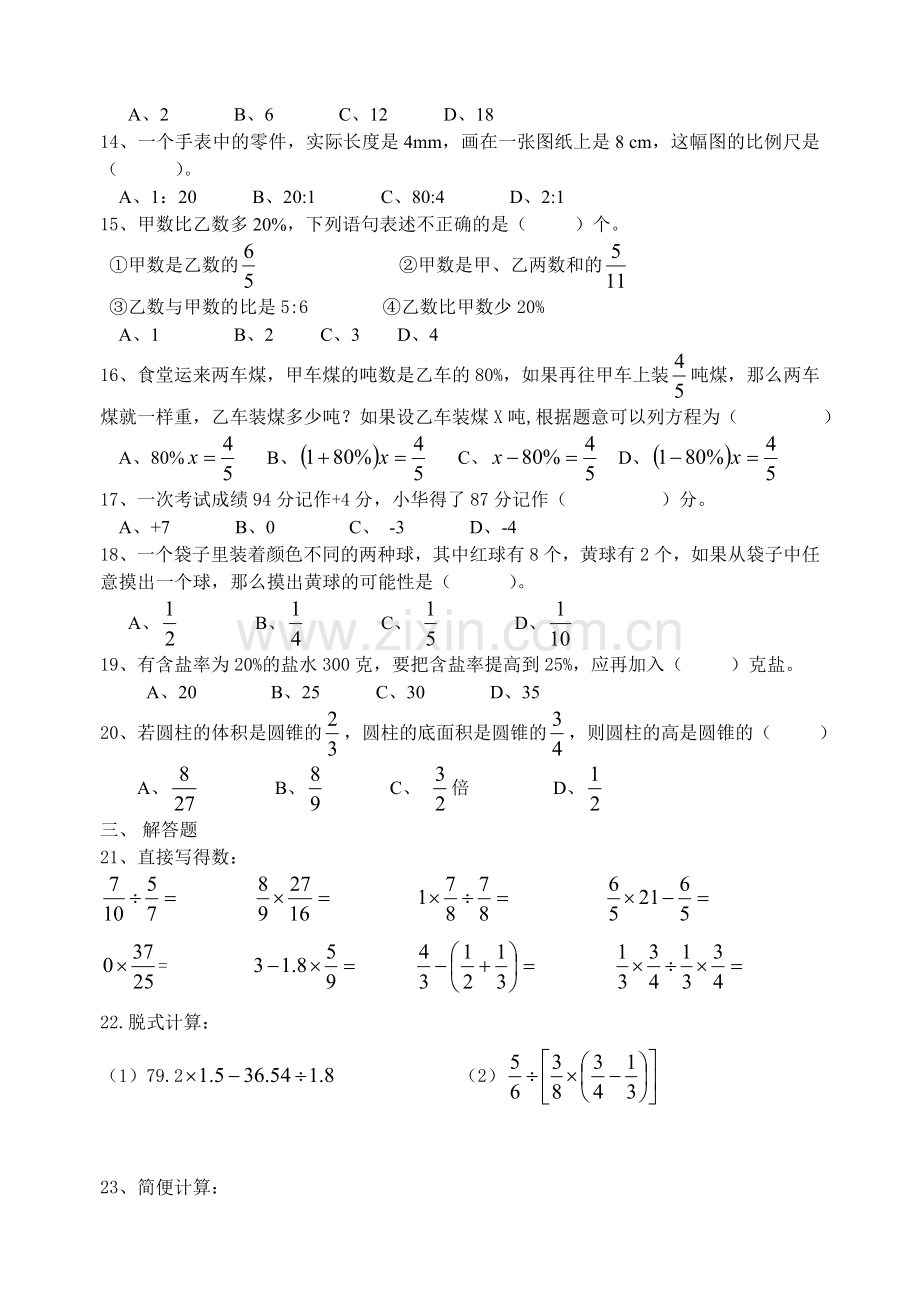 六年级数学第二学期期末复习试卷11.doc_第2页