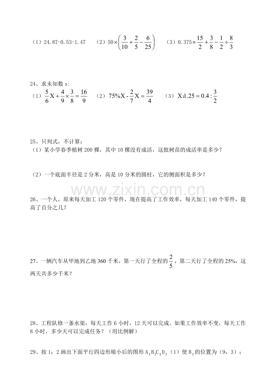 六年级数学第二学期期末复习试卷11.doc_第3页