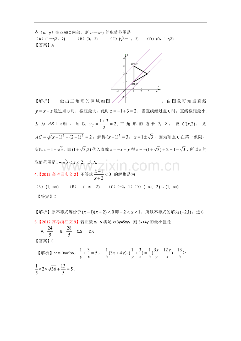 高考真题汇编——文科数学解析版11不等式.doc_第2页