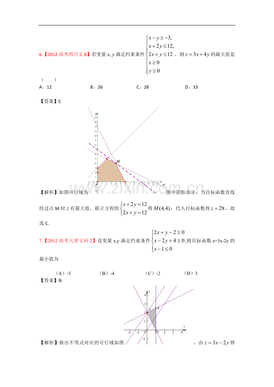 高考真题汇编——文科数学解析版11不等式.doc_第3页