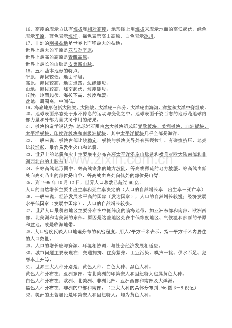 六年级地理复习要点.doc_第2页