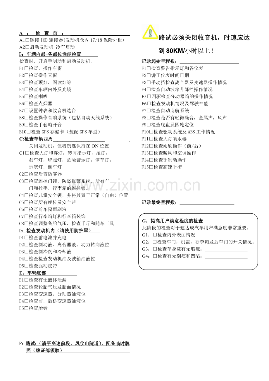 车辆PDI检测表.doc_第1页