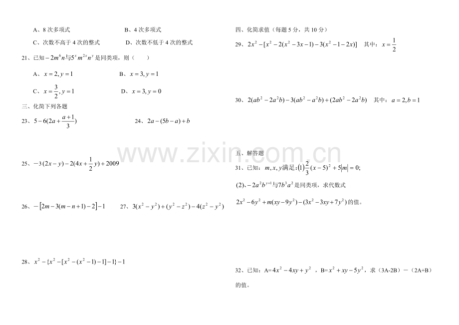 七年级数学上整式的加减测试卷人教版.doc_第2页