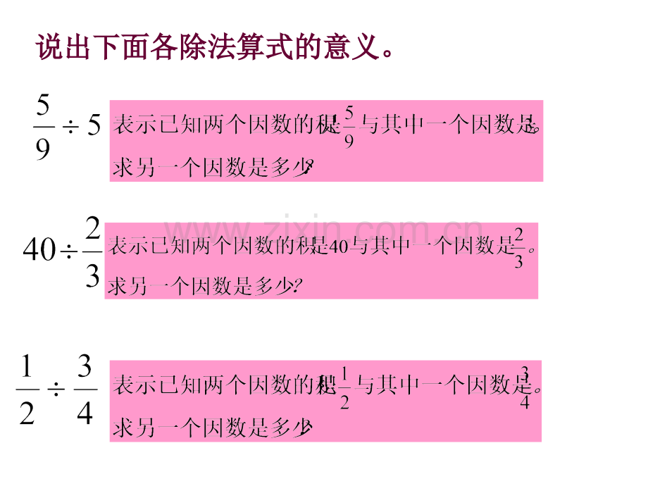 六年级数学分数除法单元复习.pptx_第3页