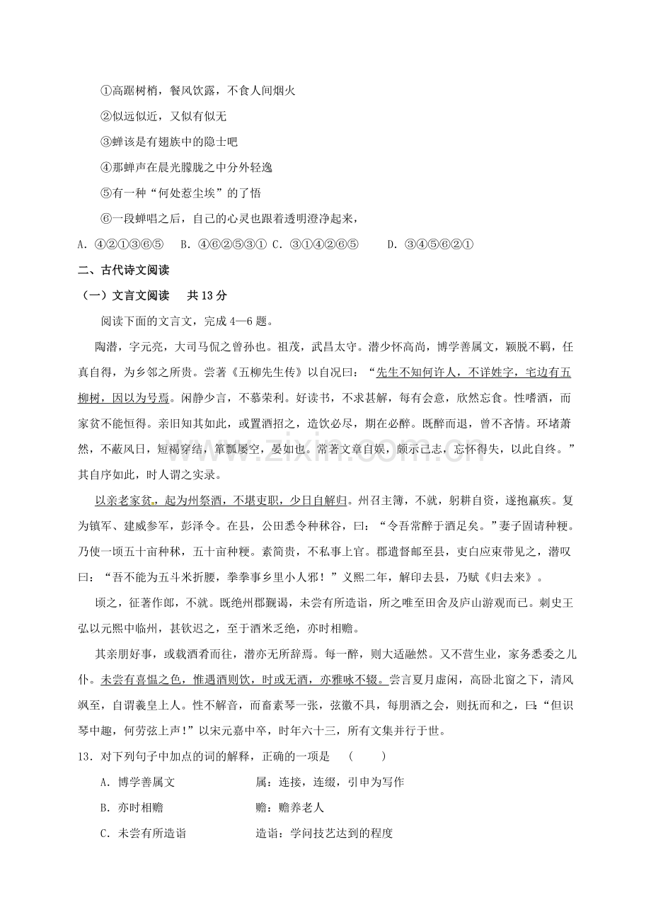 高一语文上学期第二次月考试题无答案.doc_第3页