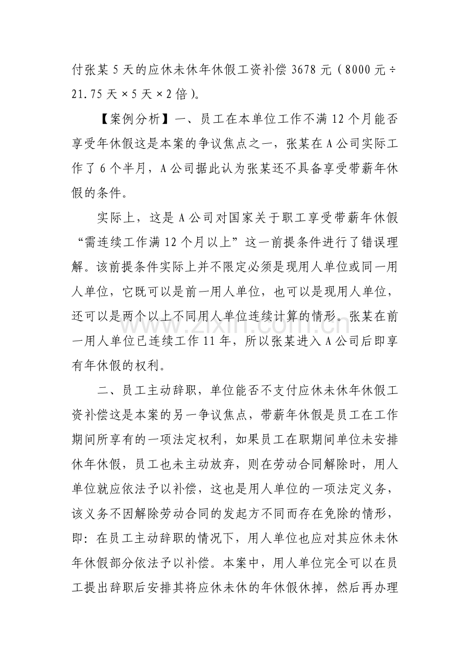 员工离职未休年休假补偿如何算.doc_第2页