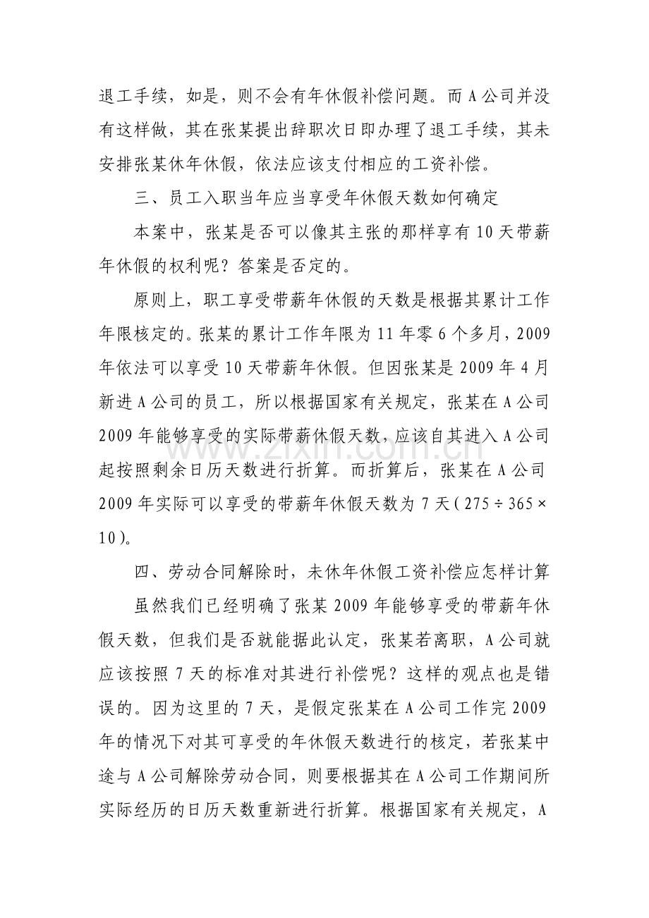 员工离职未休年休假补偿如何算.doc_第3页