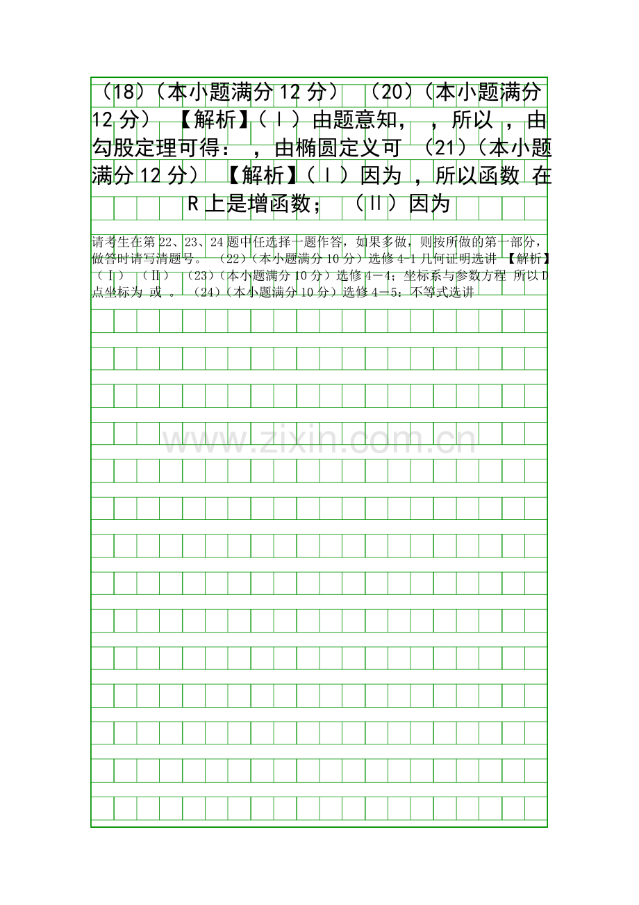 2014高考理科数学试卷全国2卷答案解析.docx_第2页