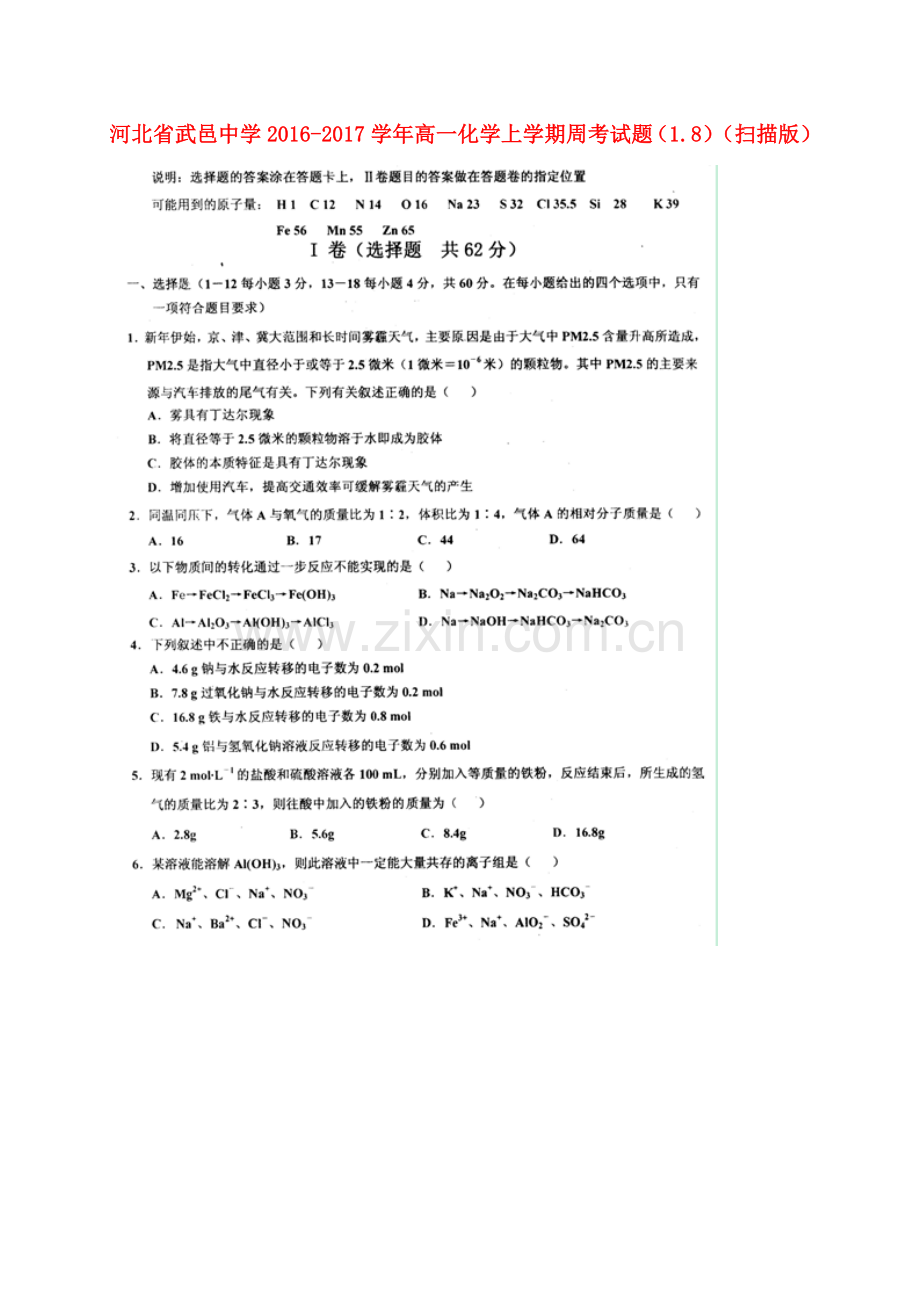 高一化学上学期周考试题18.doc_第1页