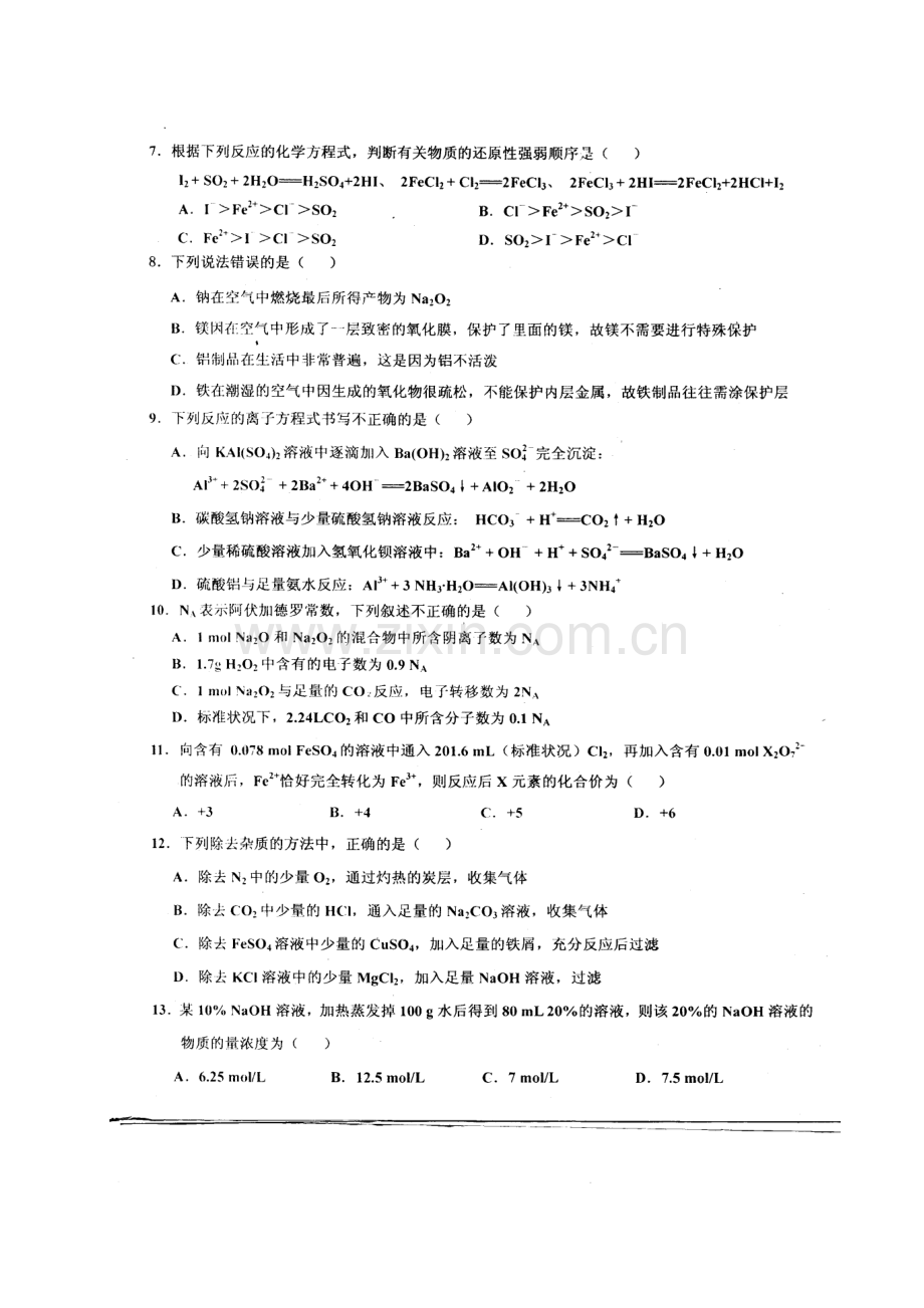 高一化学上学期周考试题18.doc_第2页