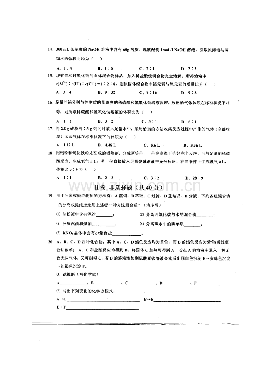 高一化学上学期周考试题18.doc_第3页