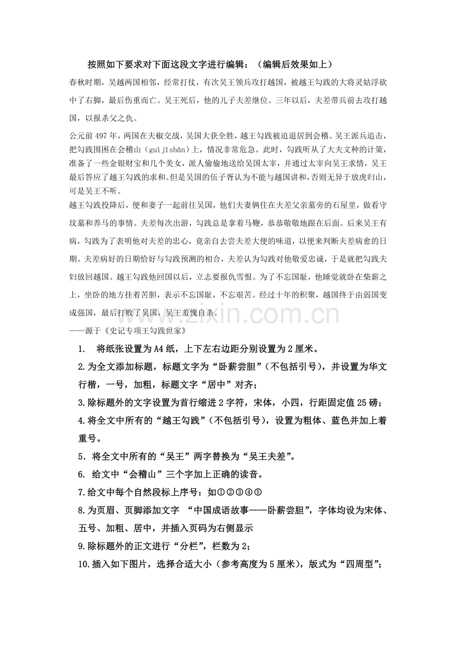 office办公软件上机操作试题.doc_第2页