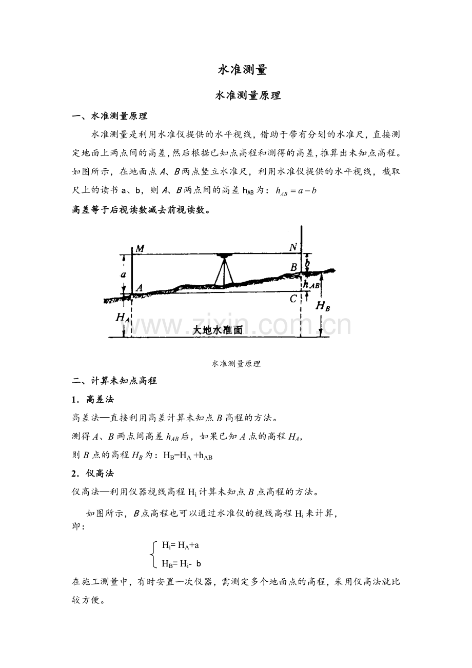 水准仪测量原理.doc_第1页