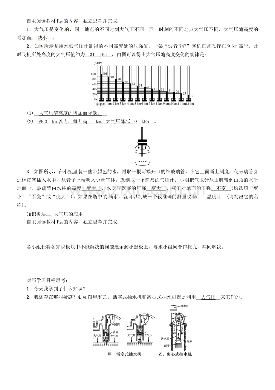 八年级物理下册-压强-大气压强-时-大气压强的变化及应用学案-新版新人教版.doc_第2页