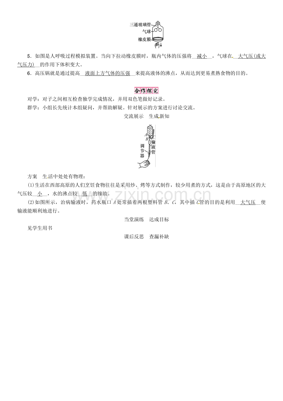 八年级物理下册-压强-大气压强-时-大气压强的变化及应用学案-新版新人教版.doc_第3页