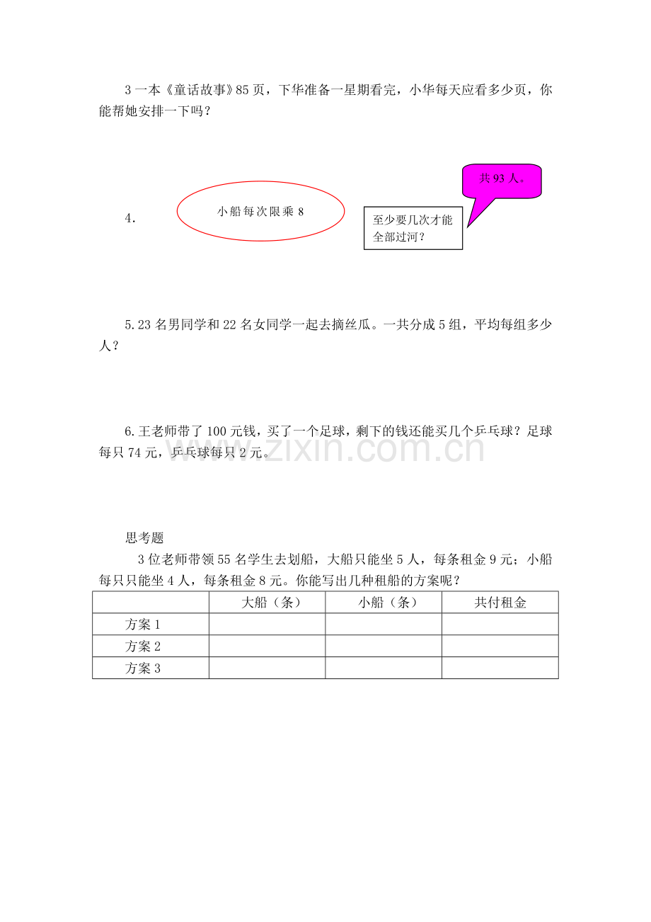 小学三年级数学除法两位数除以一位数测试题.doc_第3页