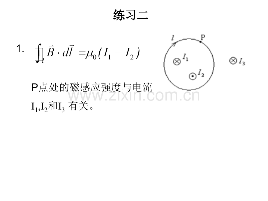 大学物理作业题答案.pptx_第3页