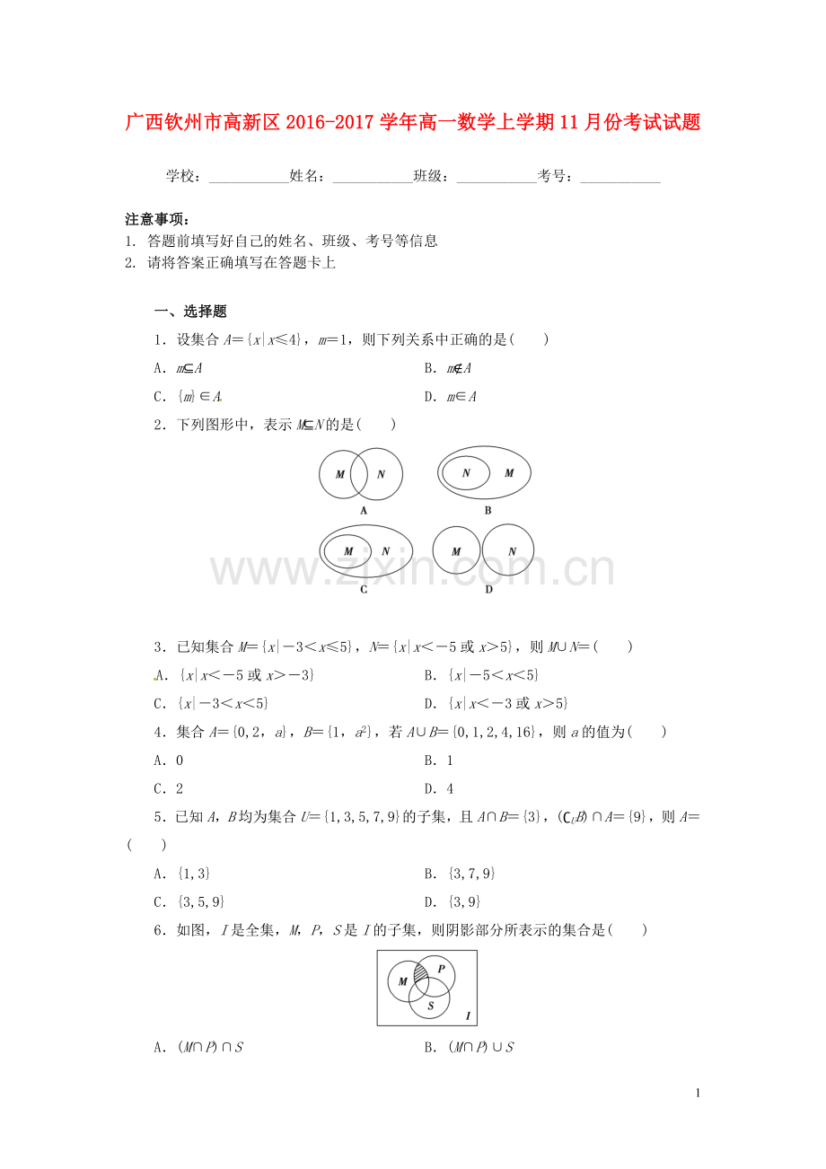 高一数学11月月考试题.doc_第1页