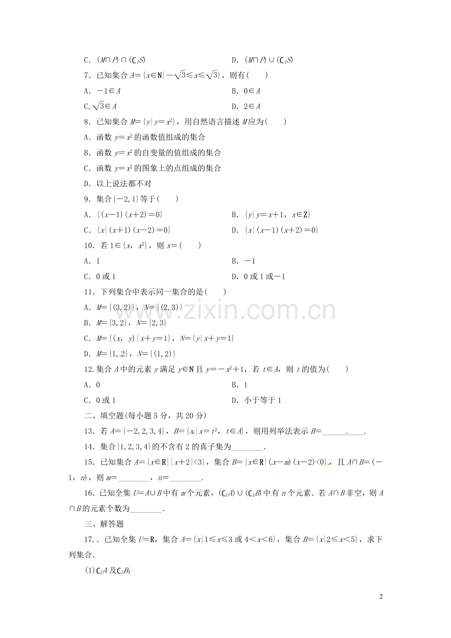 高一数学11月月考试题.doc_第2页