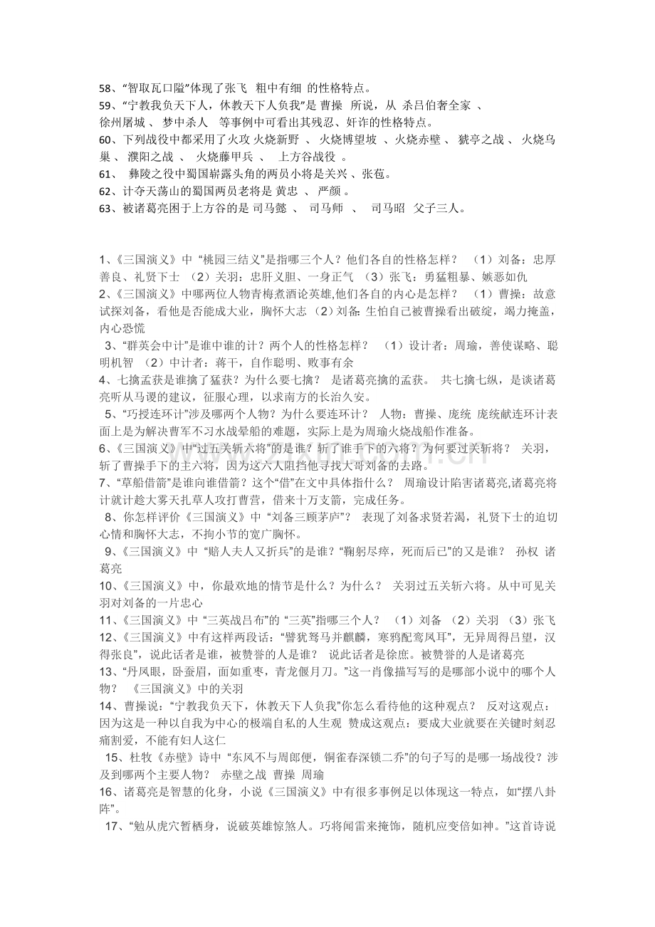 三国演义名著出题.doc_第3页