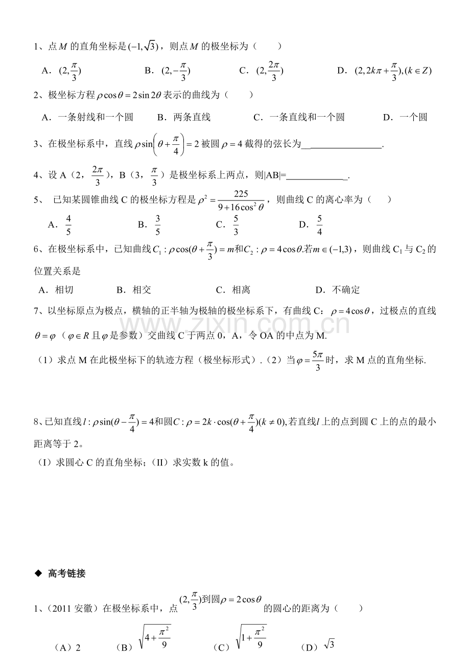 极坐标与参数方程经典练习题.doc_第2页