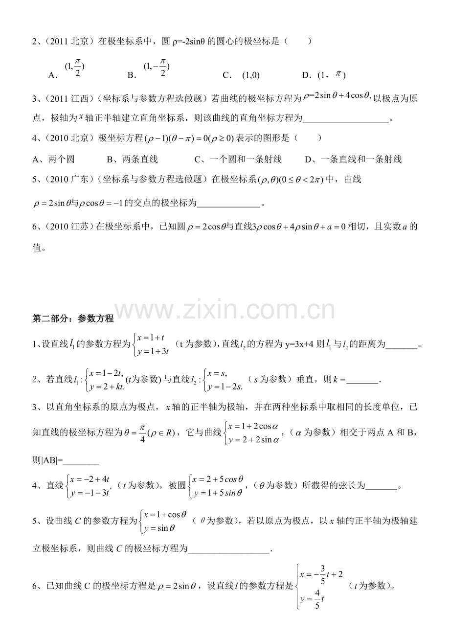 极坐标与参数方程经典练习题.doc_第3页