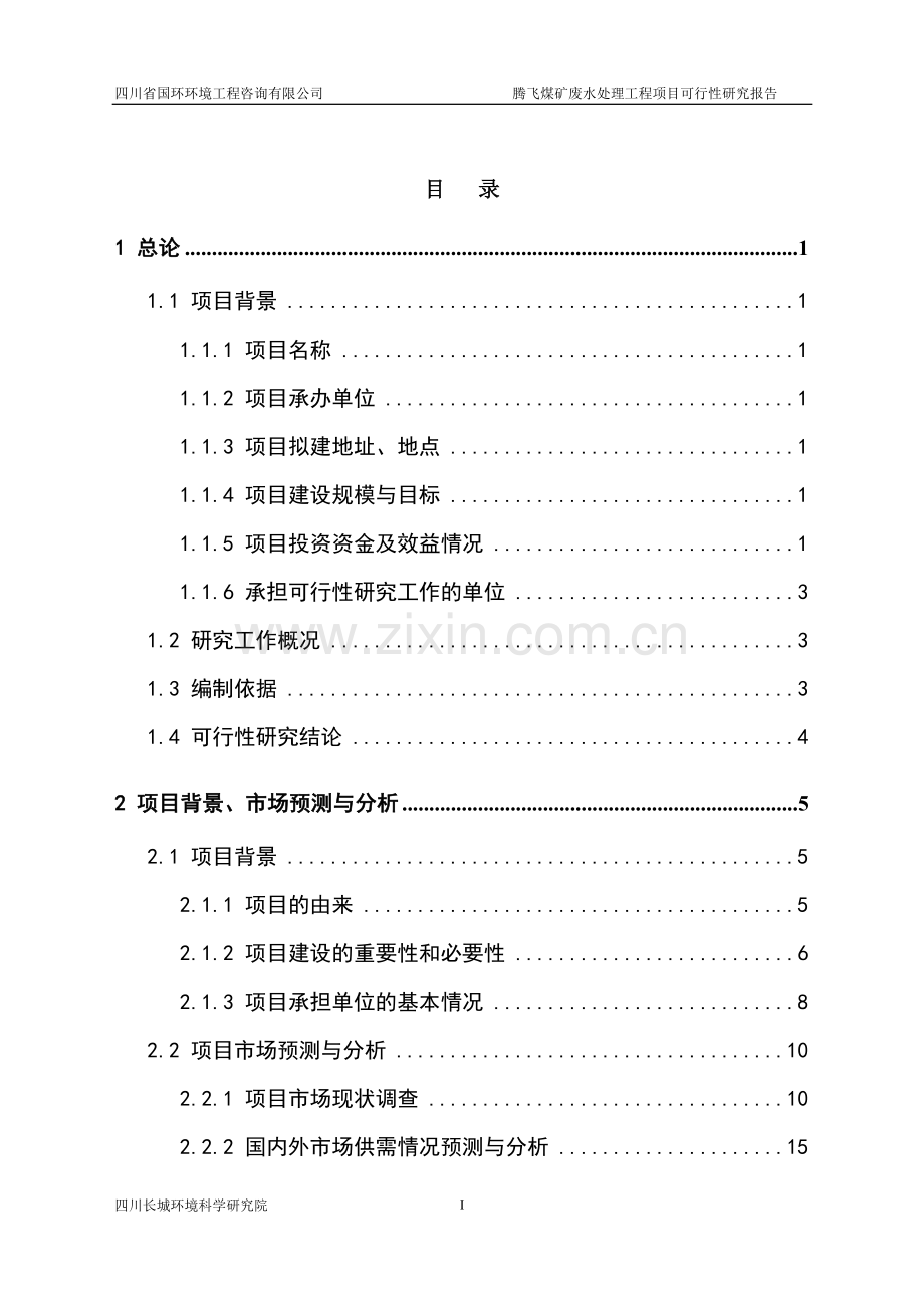 万亩粉葛观光种植基地建设项目投资可研报告.doc_第2页