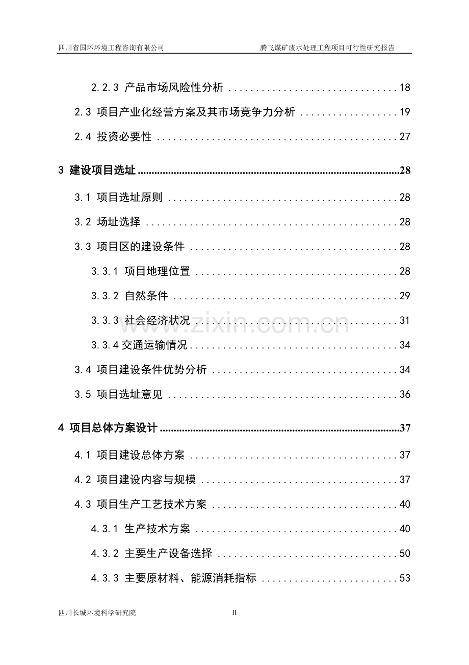 万亩粉葛观光种植基地建设项目投资可研报告.doc_第3页