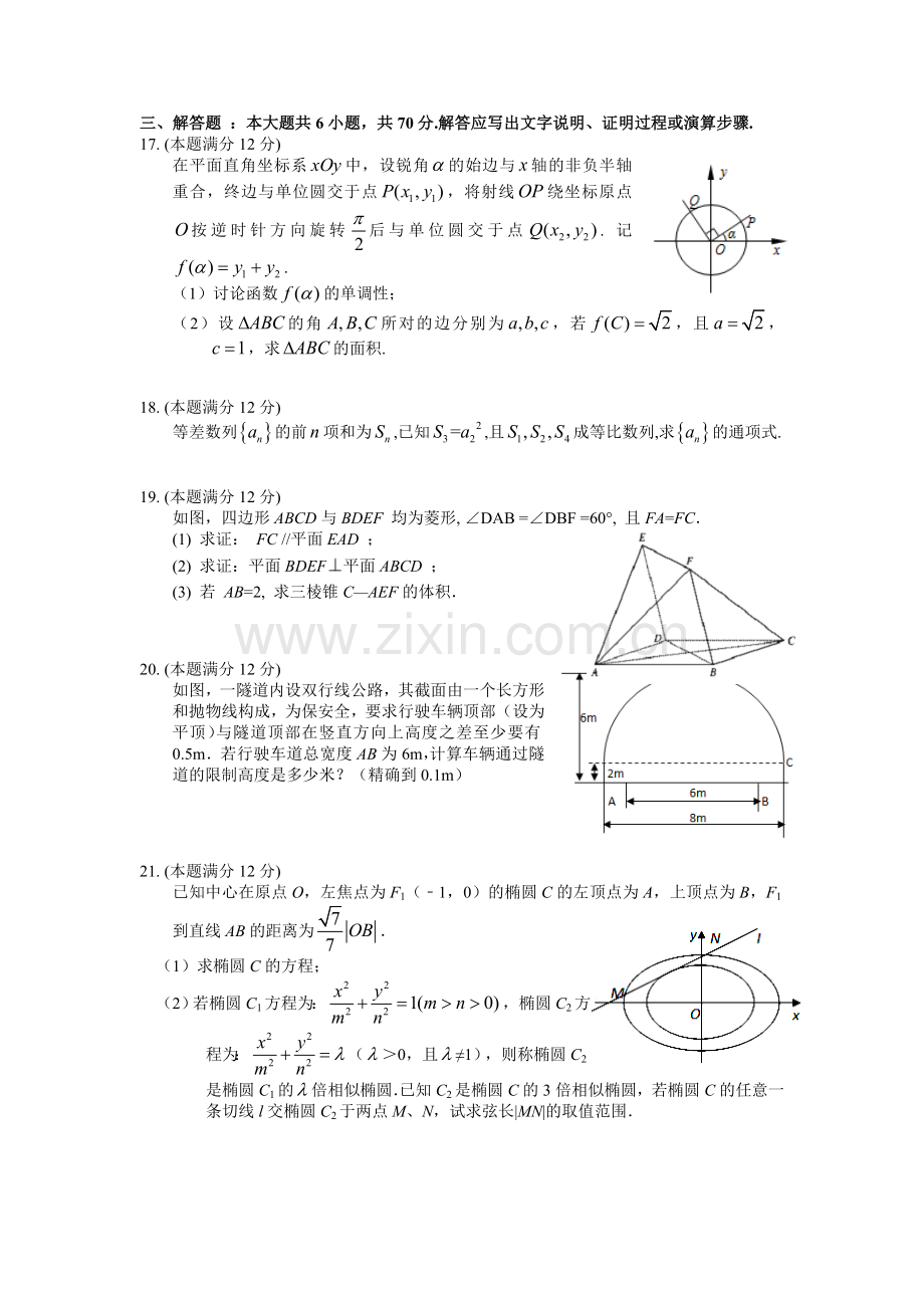 湖北省襄阳市第五中学2014高二3月月考数学文试题.doc_第3页