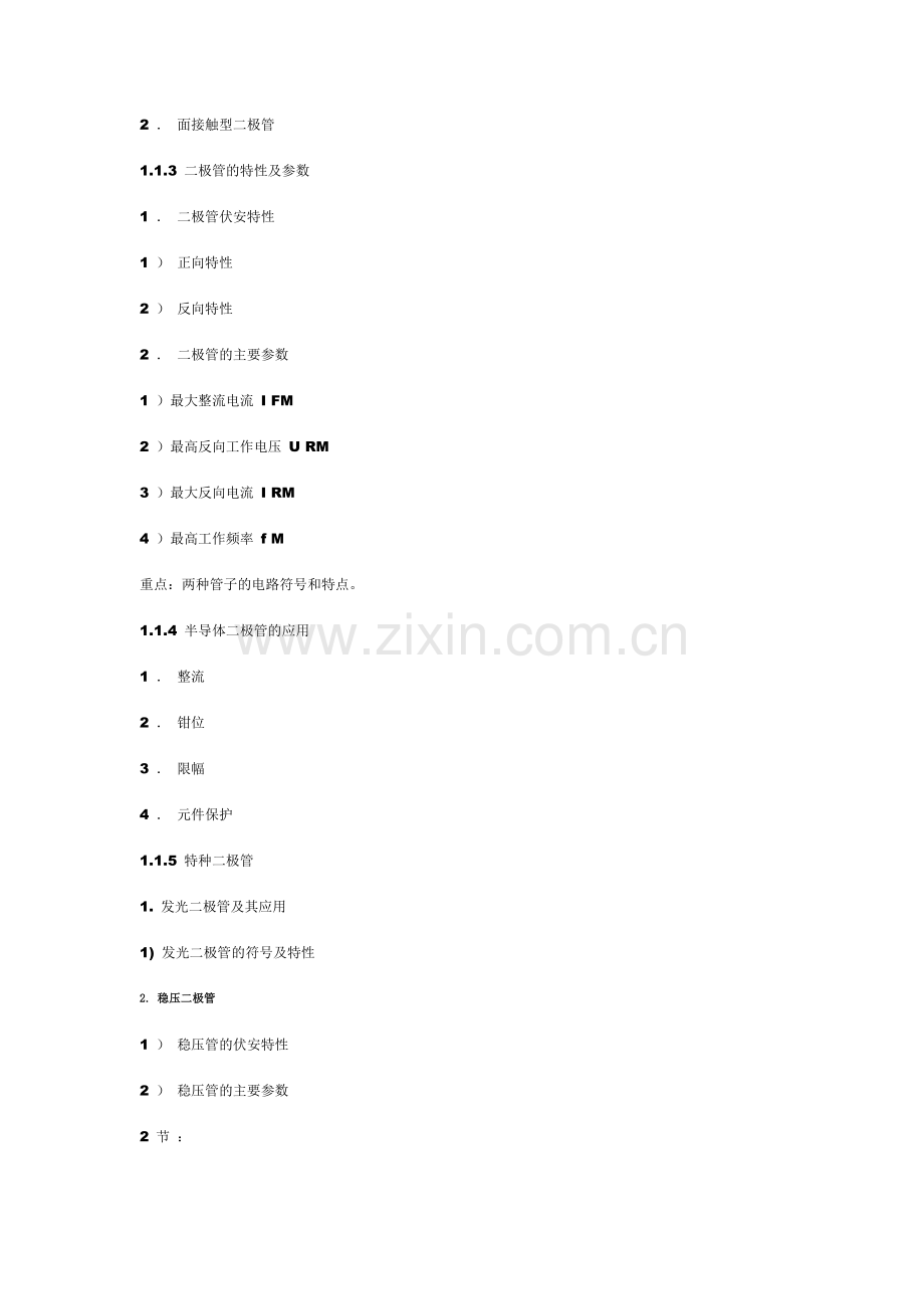 电子技术基础课程教案.doc_第3页