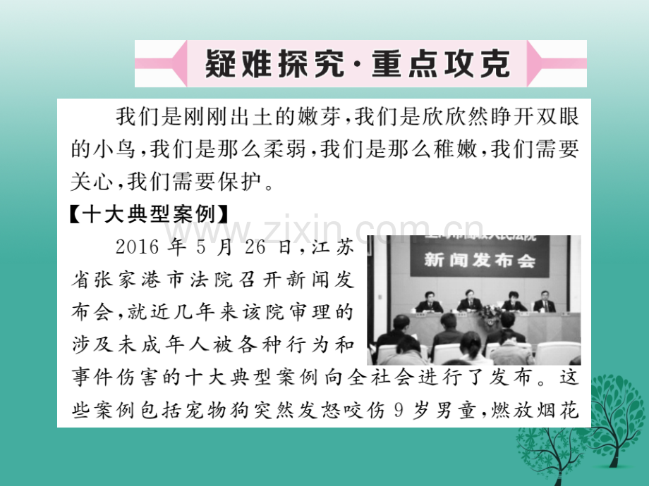 学练优秋季版七级道德与法治下册法律为我们护航新人教版.pptx_第3页