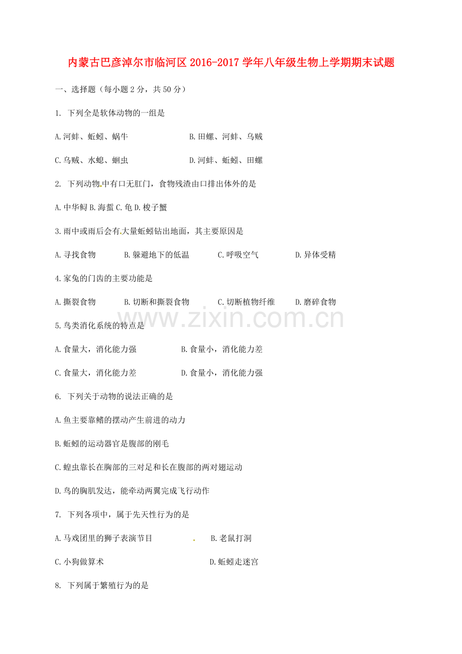 八年级生物上学期期末试题1.doc_第1页