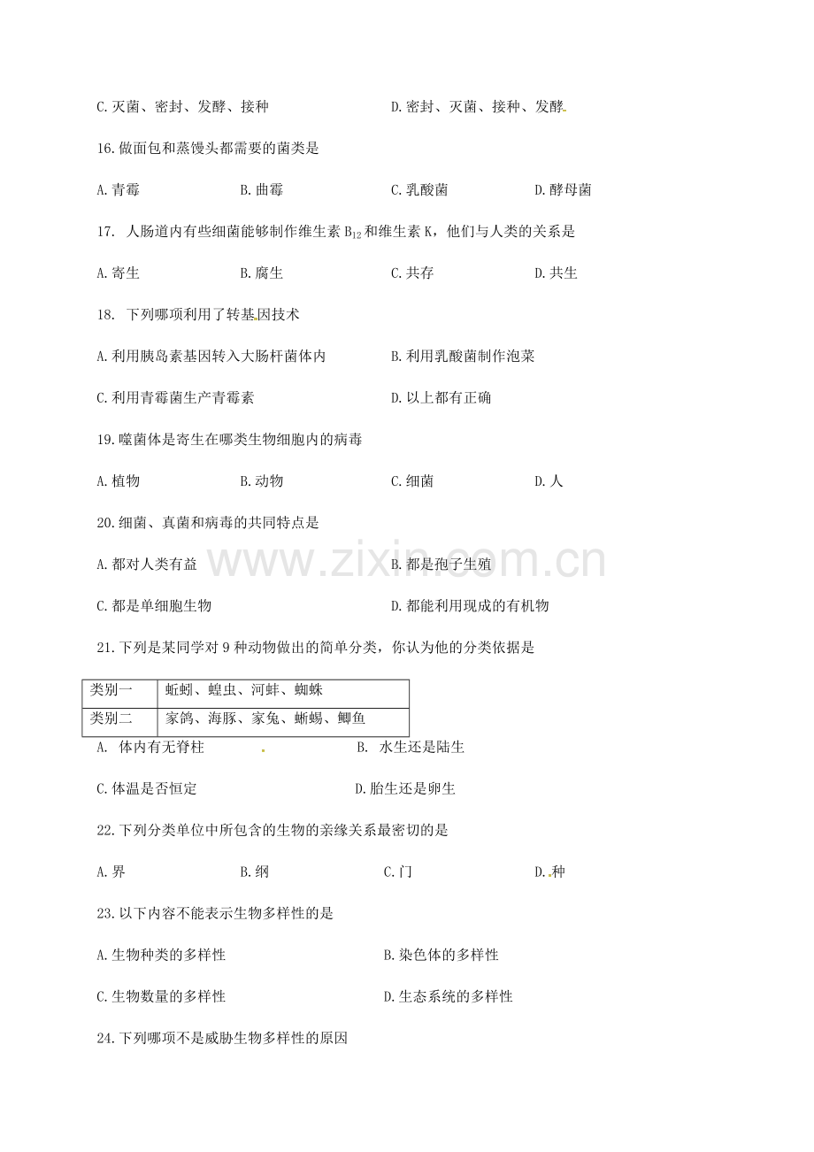 八年级生物上学期期末试题1.doc_第3页