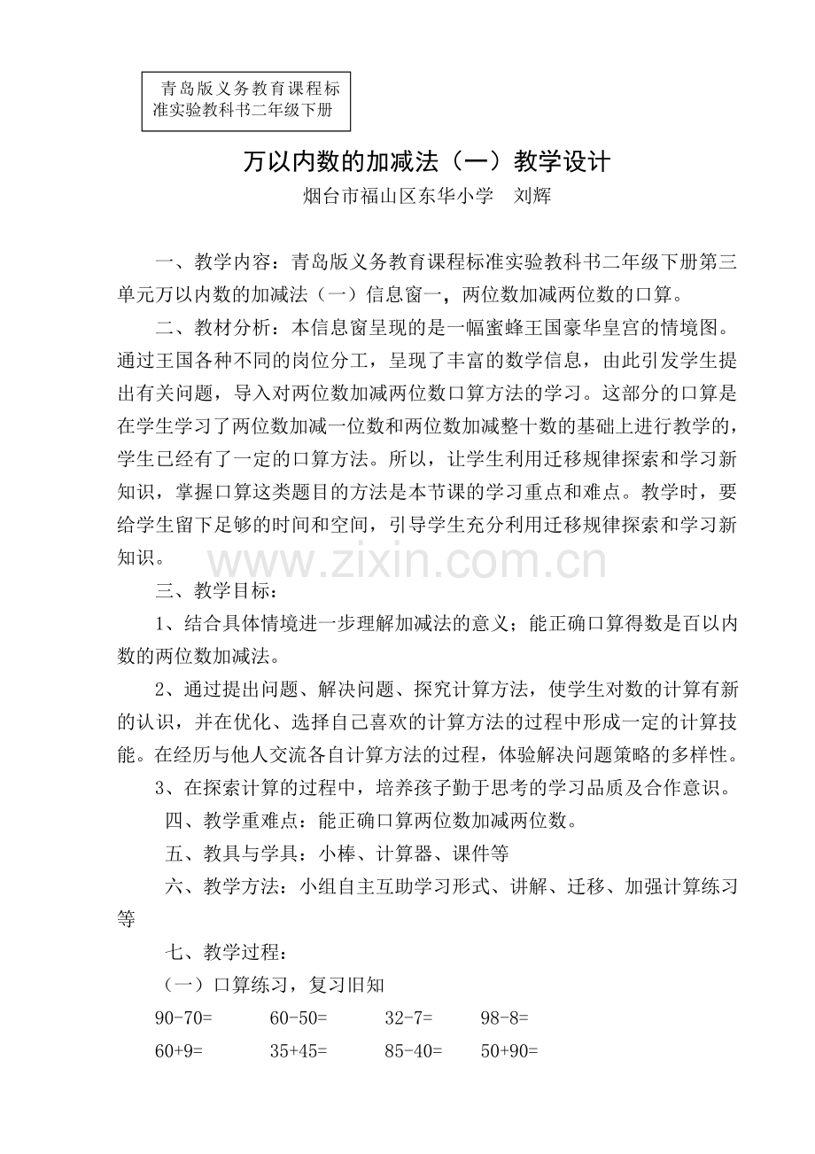 万以内数的加减法教学设计.doc_第1页