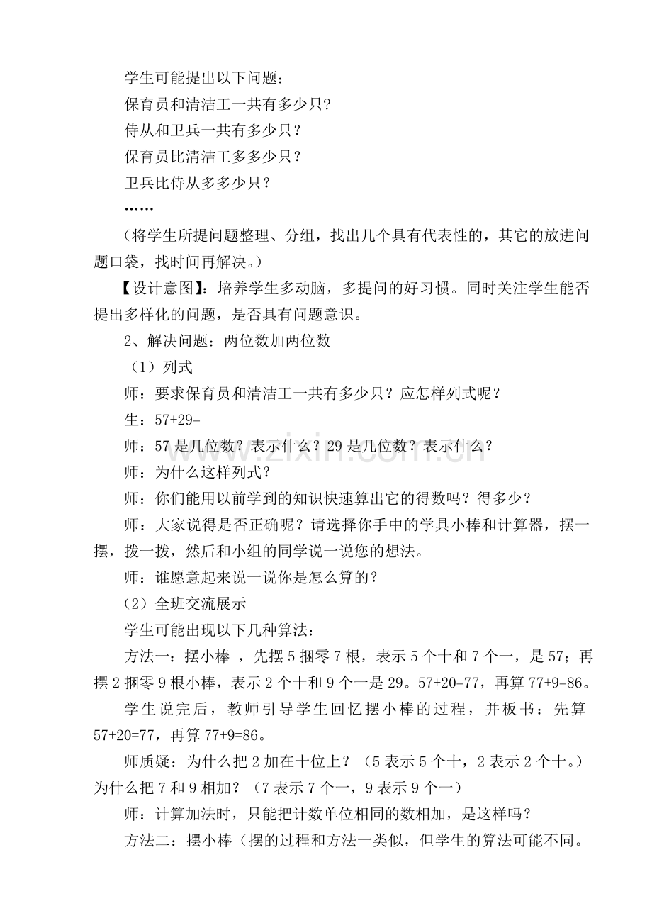 万以内数的加减法教学设计.doc_第3页