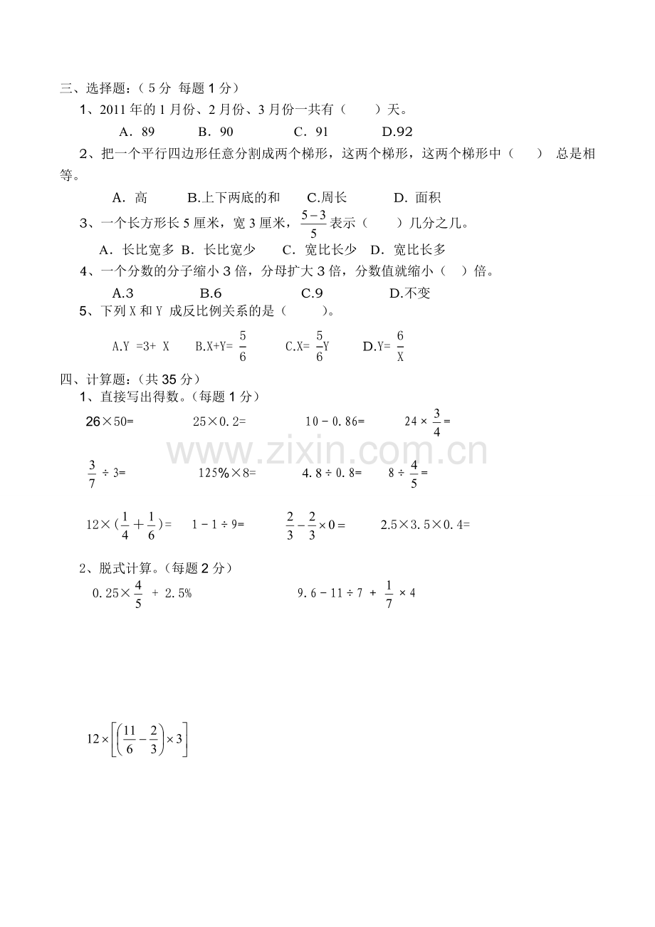 2016小学六年级数学毕业试题附答案.doc_第2页