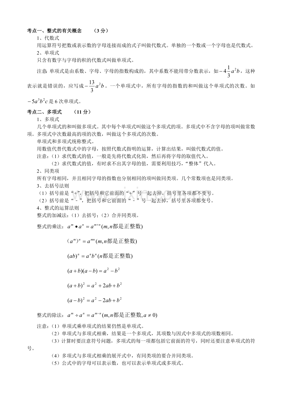 广州初中数学知识点总结.doc_第3页