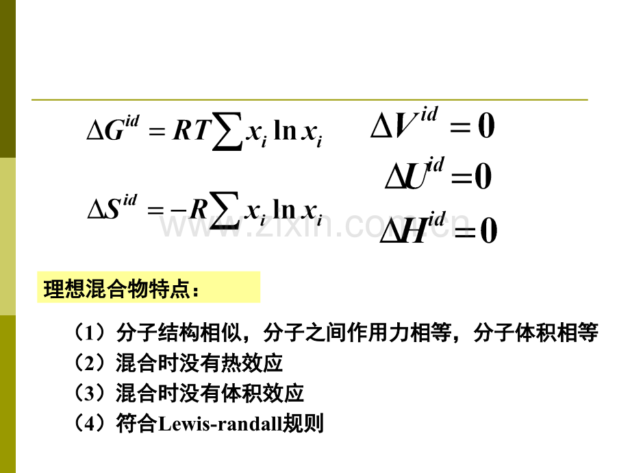 高等热力学.pptx_第3页