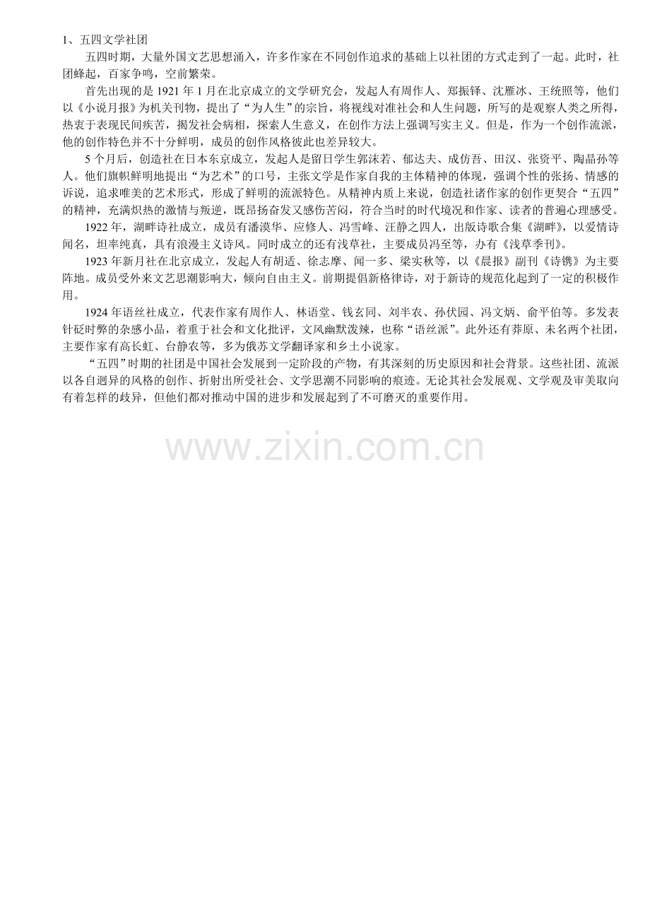 兰州大学考研中国现当代专业复试历年面试题.doc_第1页