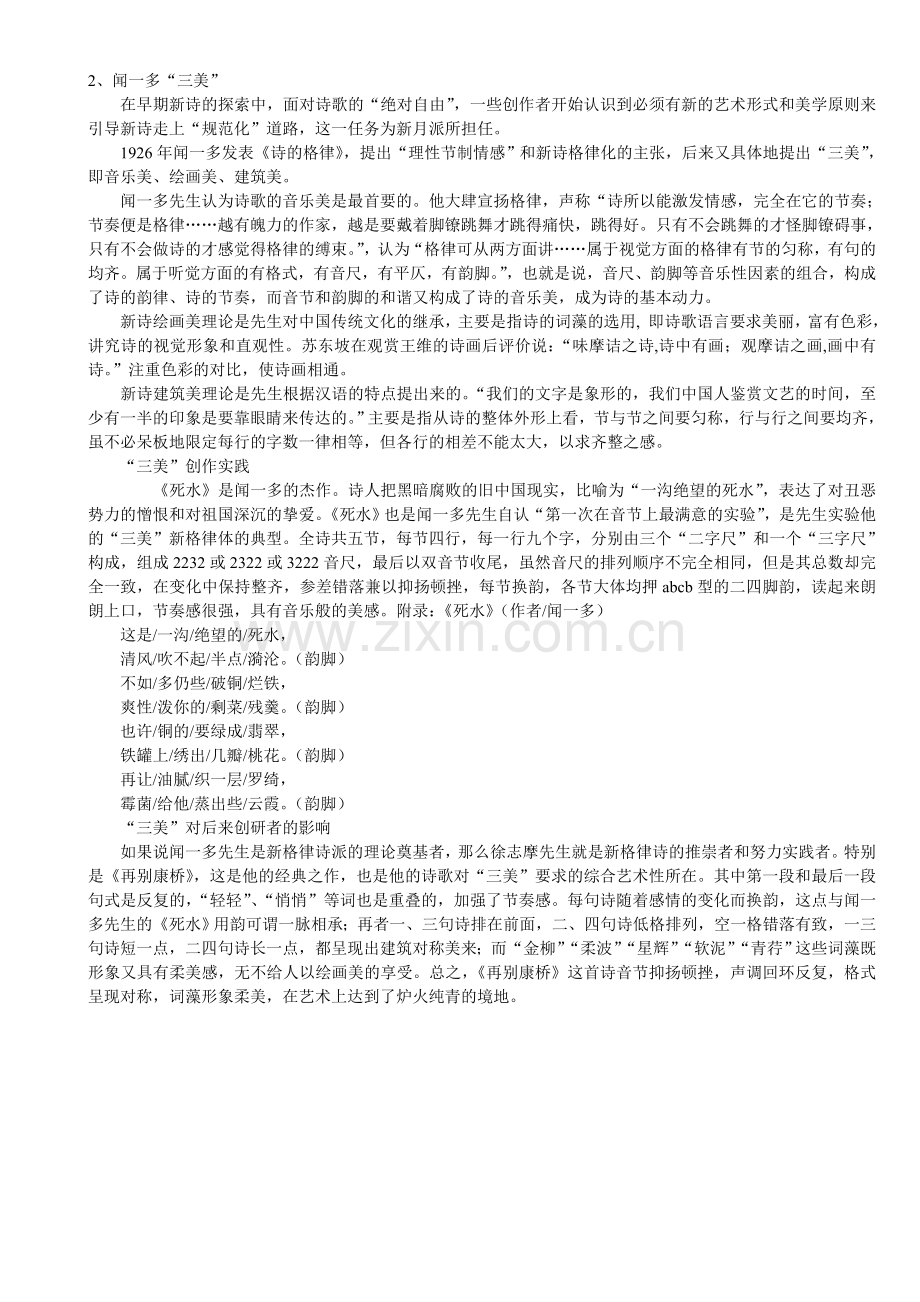 兰州大学考研中国现当代专业复试历年面试题.doc_第2页