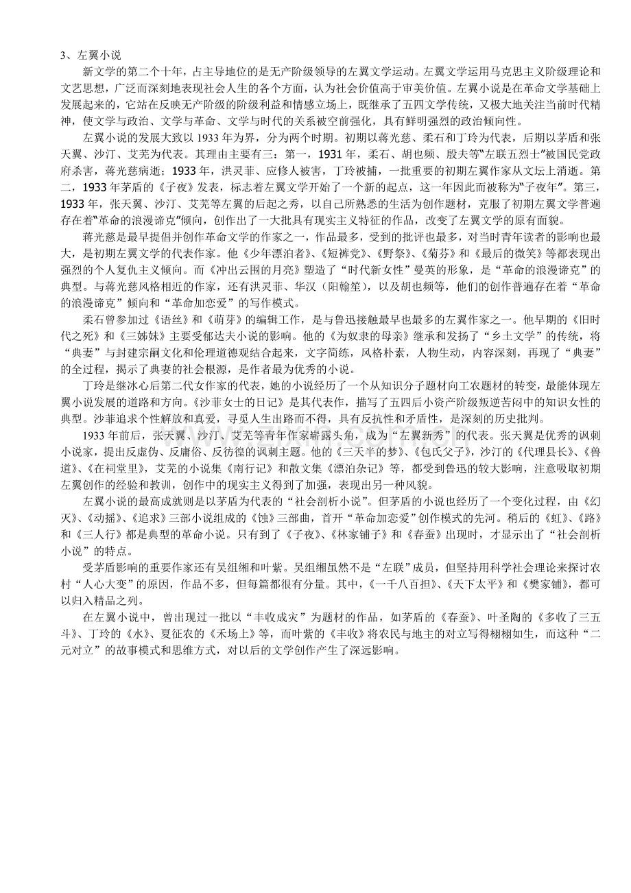 兰州大学考研中国现当代专业复试历年面试题.doc_第3页